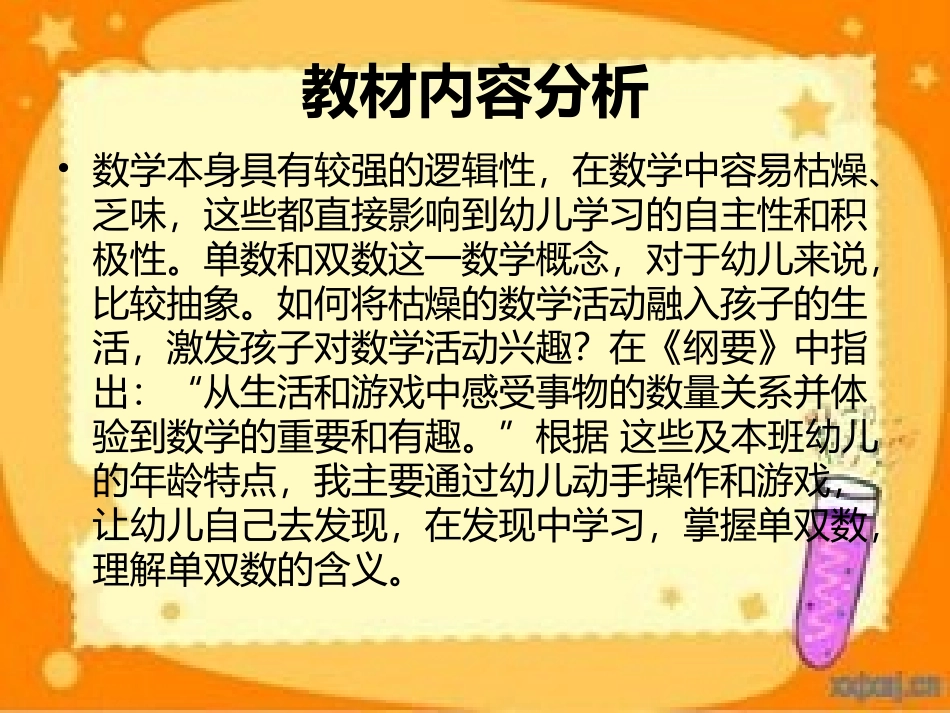 认识单数与双数_第2页