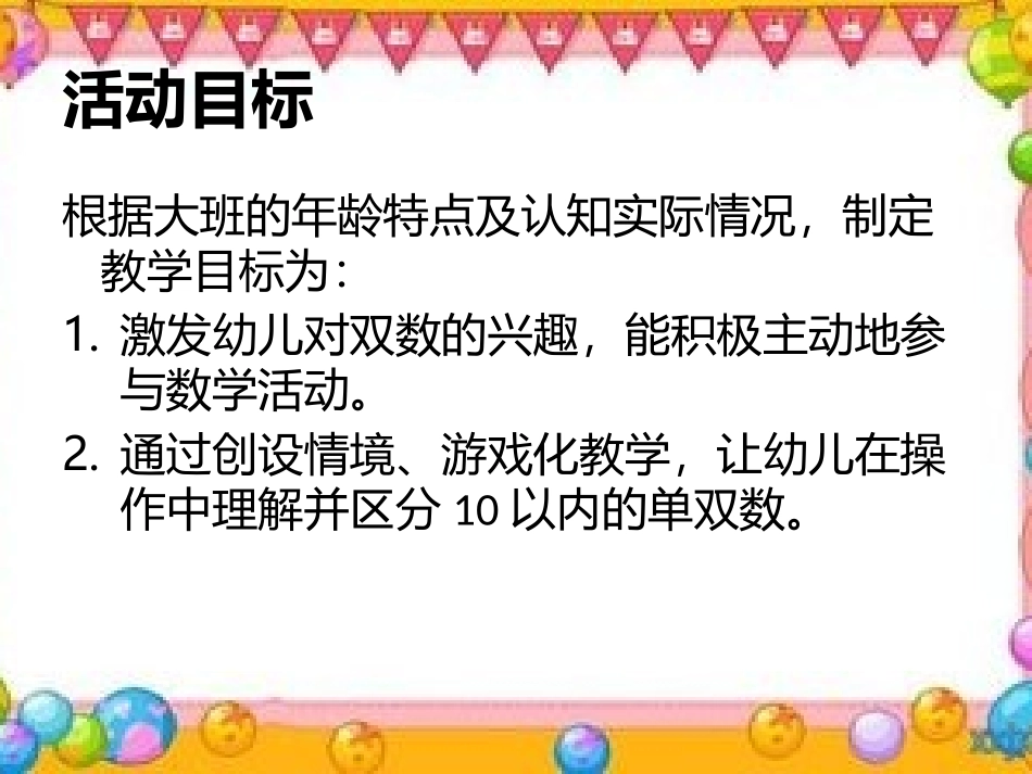 认识单数与双数_第3页