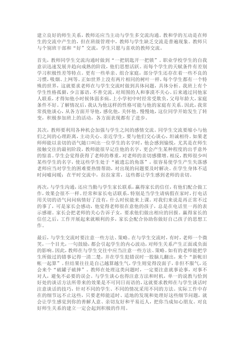 如何建立良好的师生关系_第2页