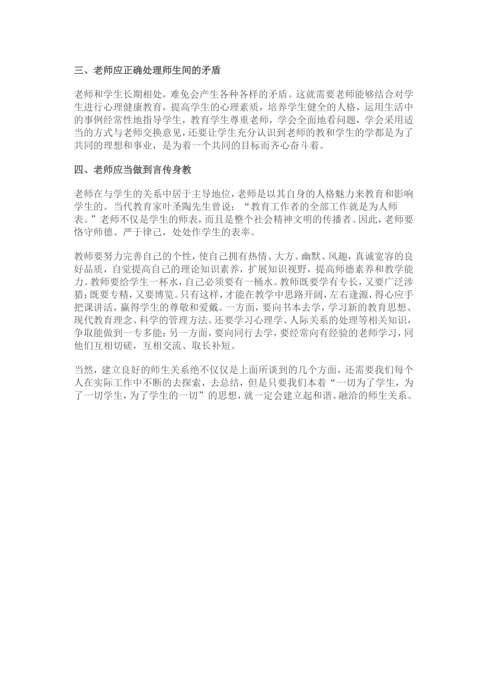 如何建立良好的师生关系_第3页