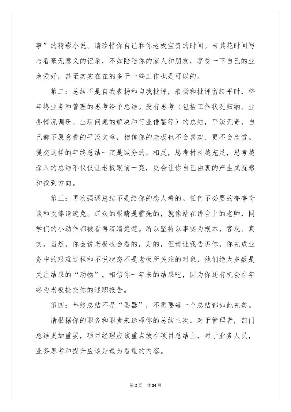 关于班长年度工作参考总结集合9篇_第2页