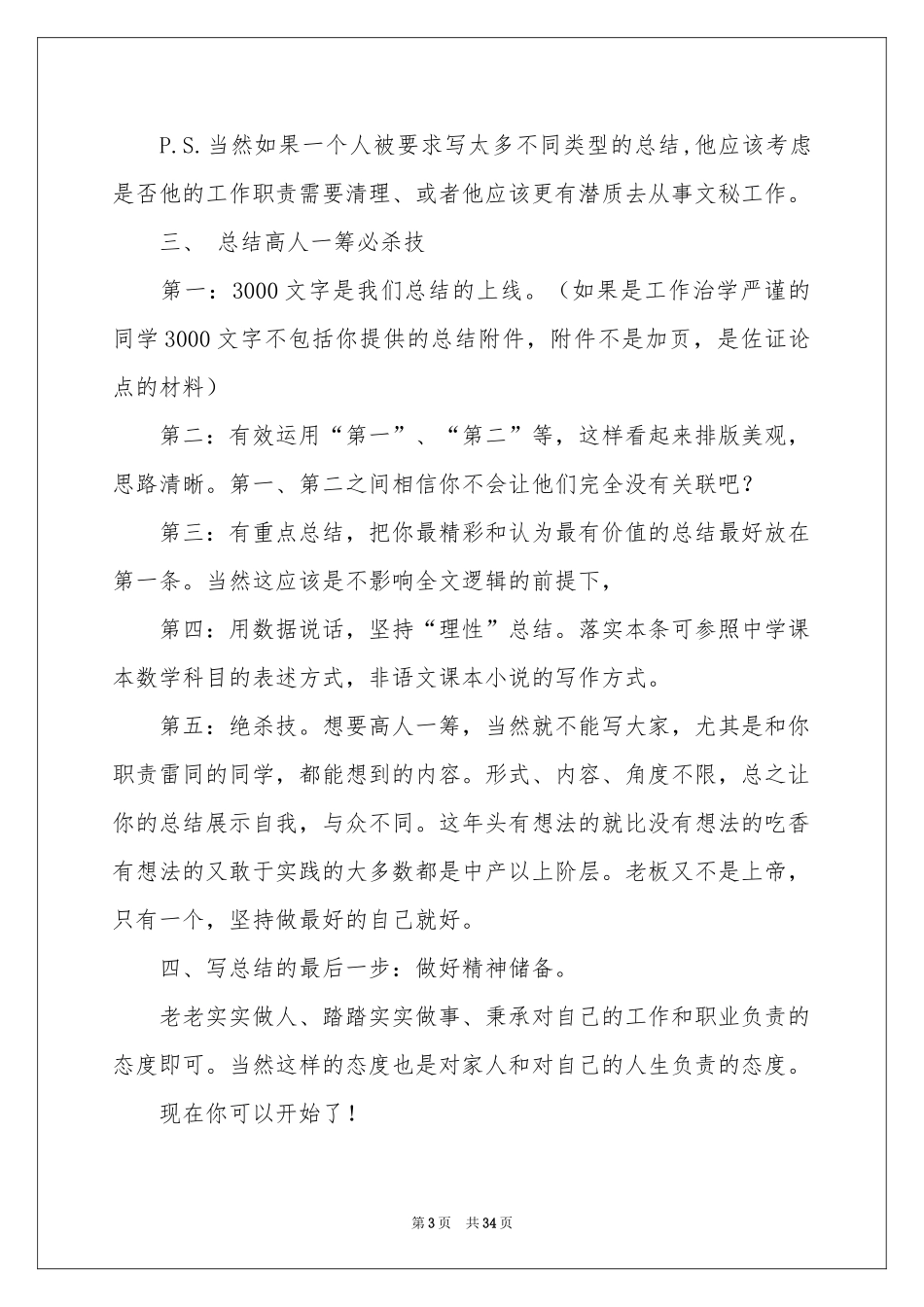 关于班长年度工作参考总结集合9篇_第3页