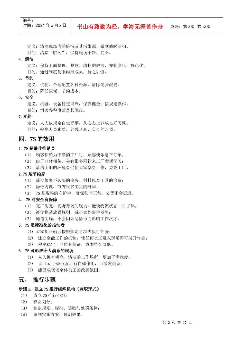美的燃气热水器车间7S推行手册_第2页