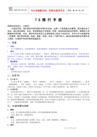美的燃气热水器车间7S推行手册
