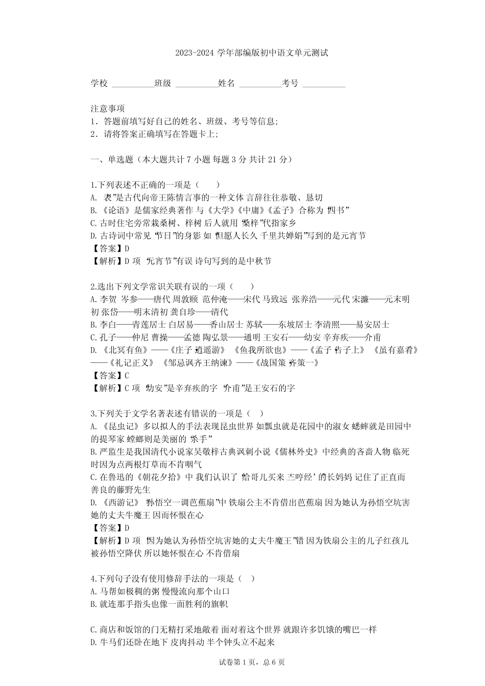 2023-2024学年初中语文部编版九年级下第二单元单元测试(含答案解析)_第1页