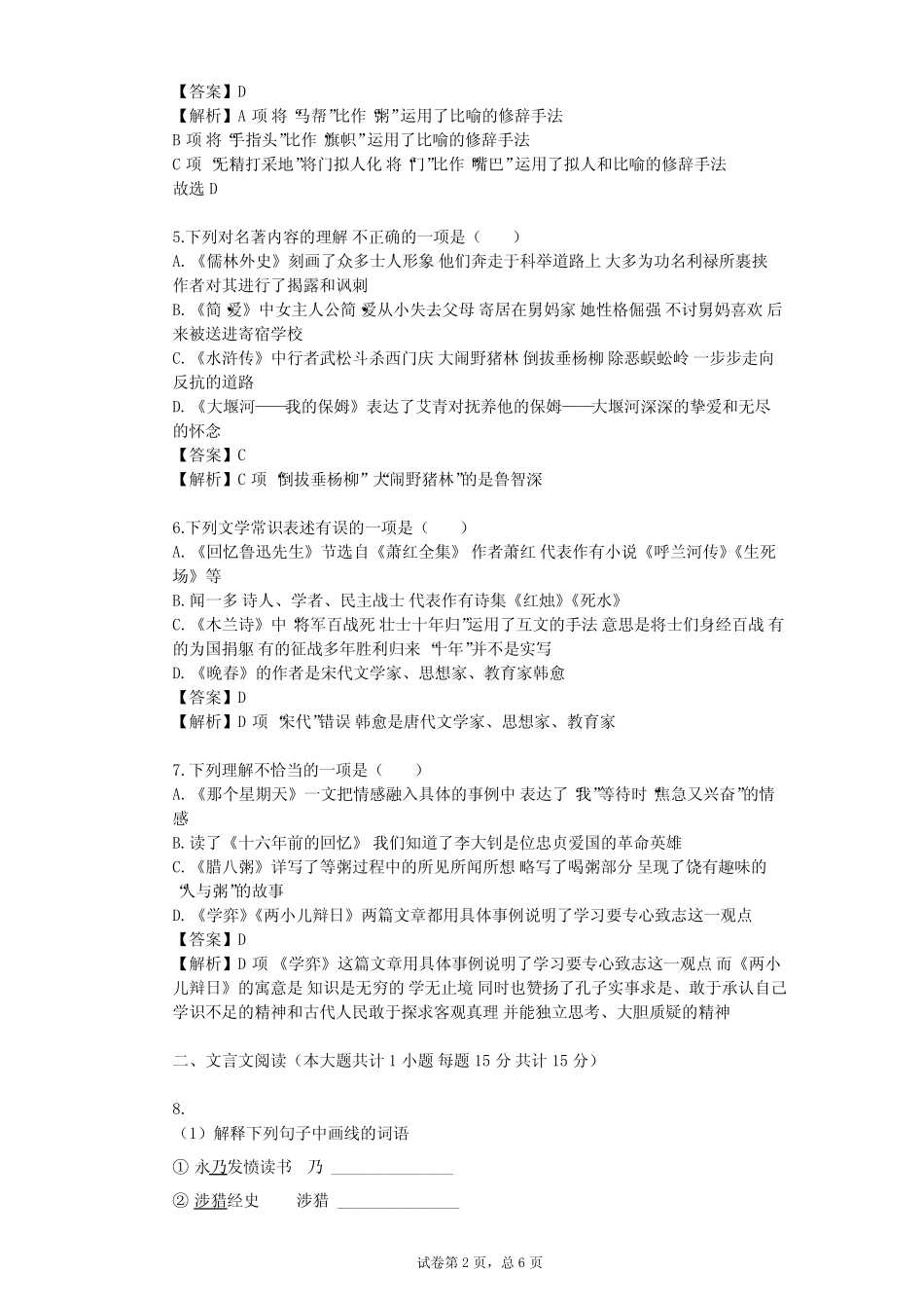 2023-2024学年初中语文部编版九年级下第二单元单元测试(含答案解析)_第2页