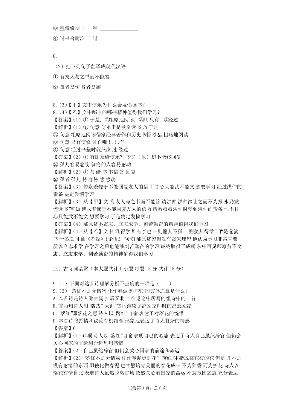 2023-2024学年初中语文部编版九年级下第二单元单元测试(含答案解析)_第3页