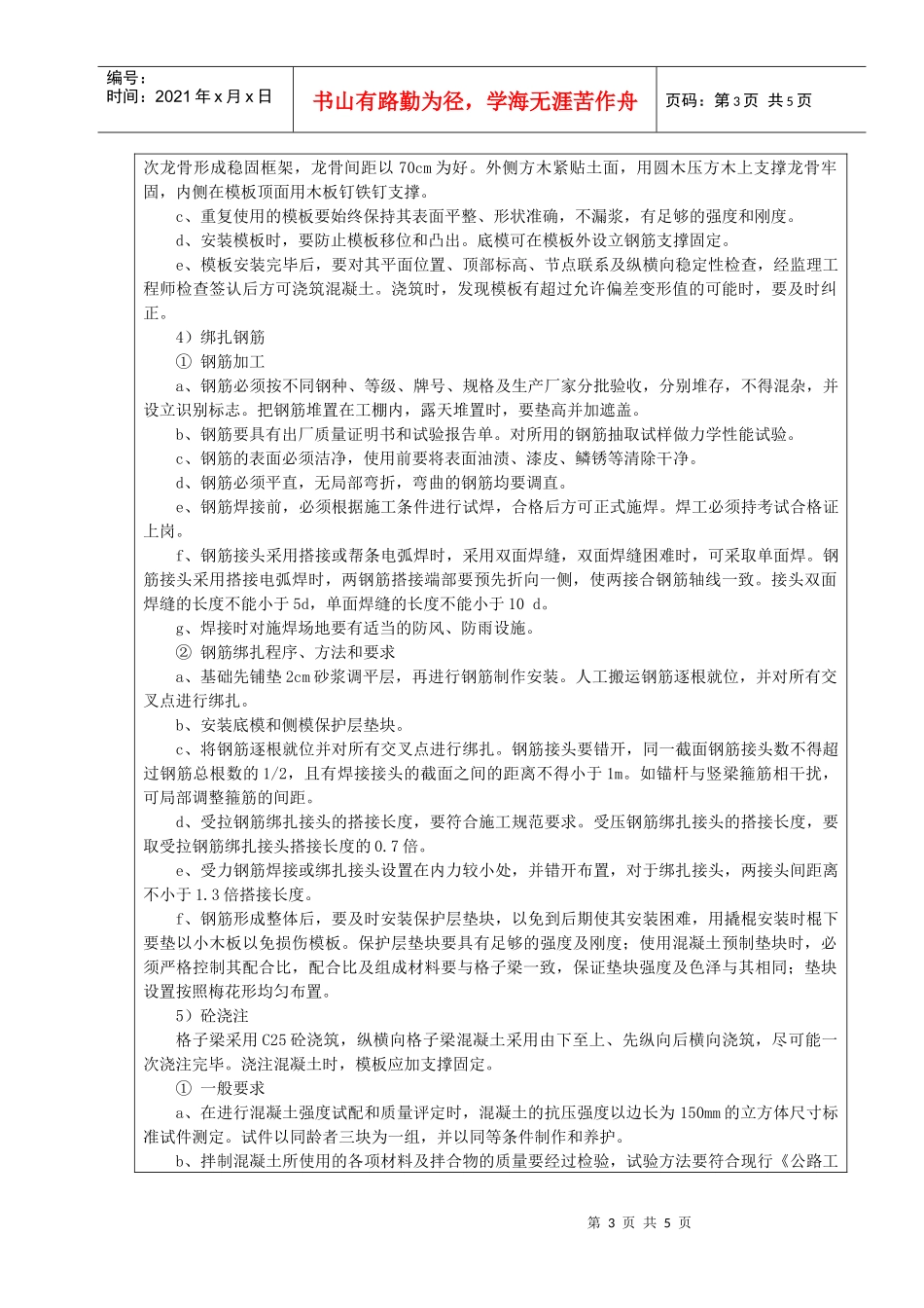 锚杆格子梁施工技术交底_第3页