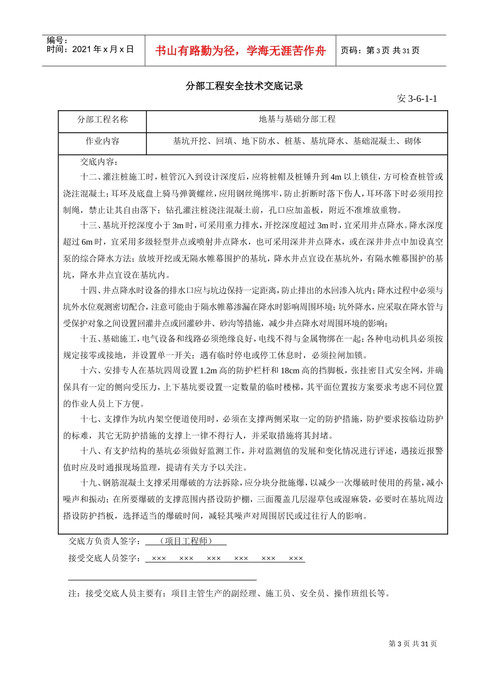 分部+分项工程安全技术交底清单(全)(DOC30页)_第3页
