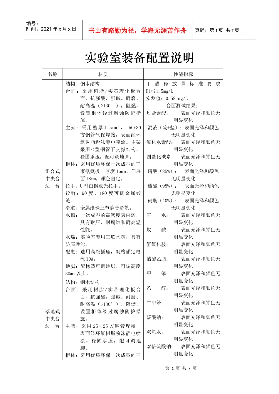 实验室设备配置说明_第1页
