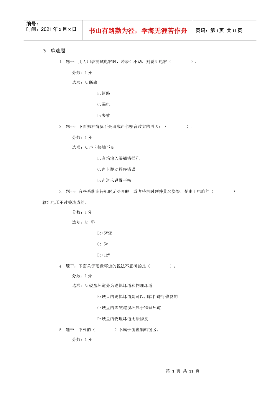 硬件维护工程师_第1页