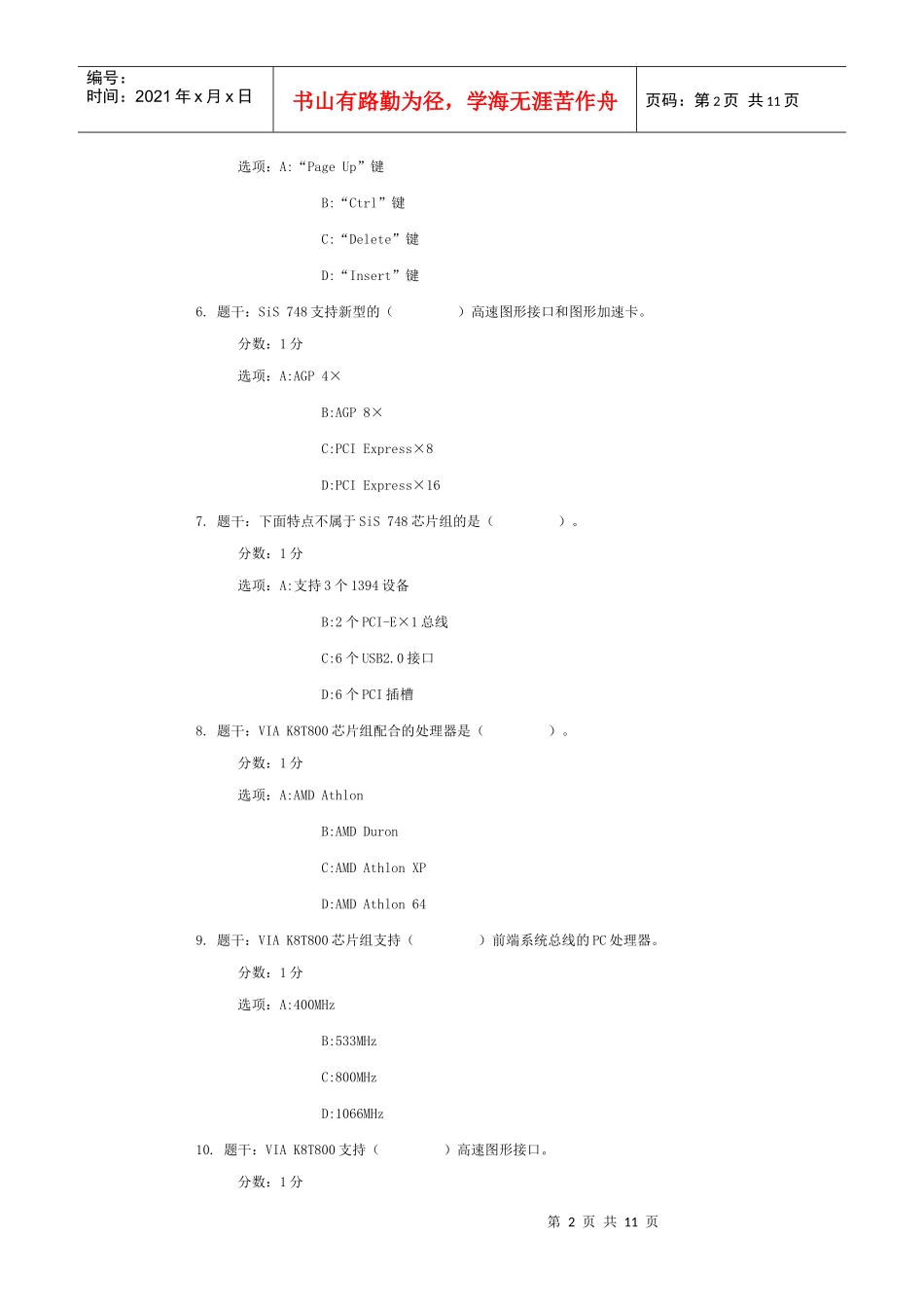 硬件维护工程师_第2页