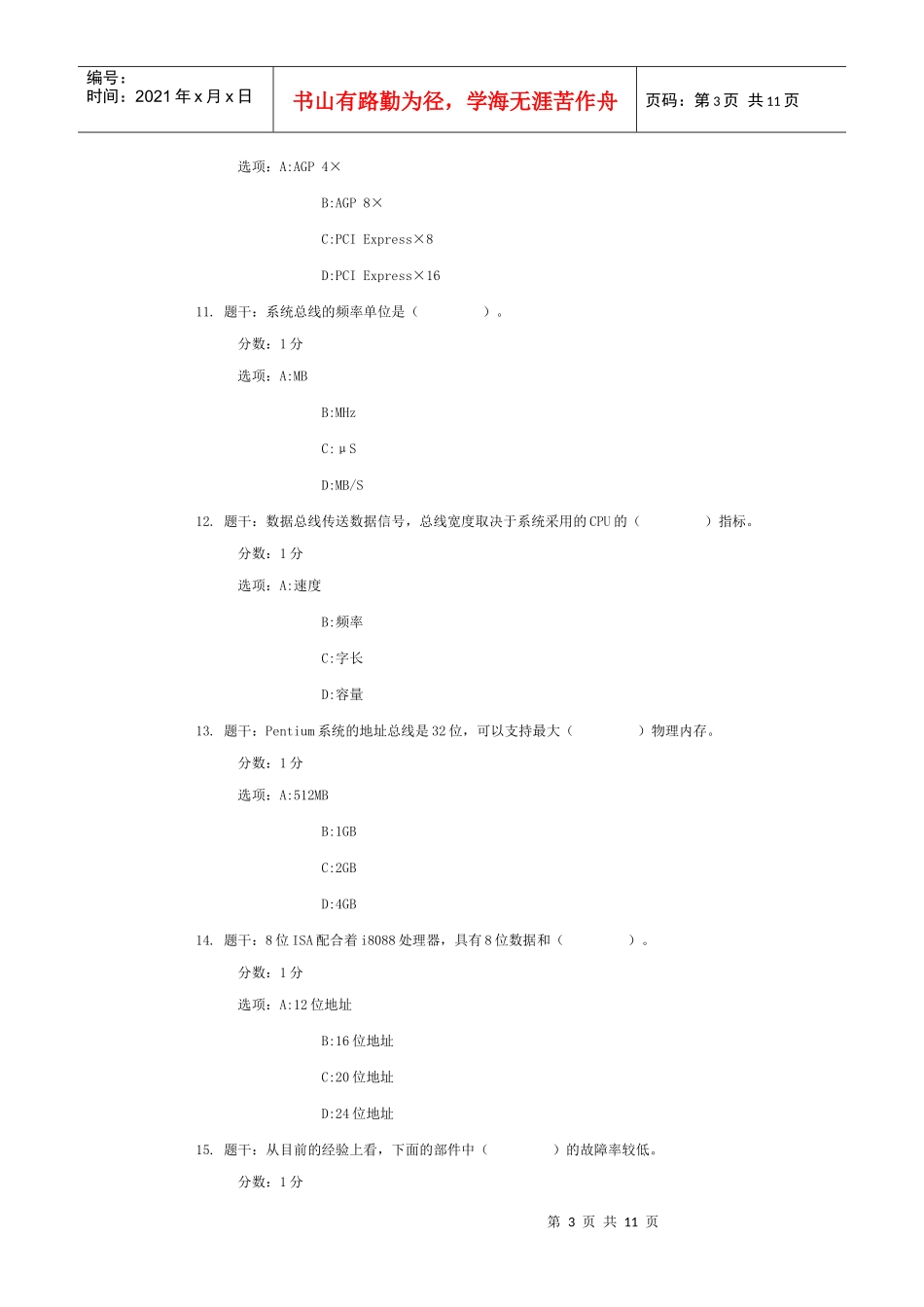 硬件维护工程师_第3页