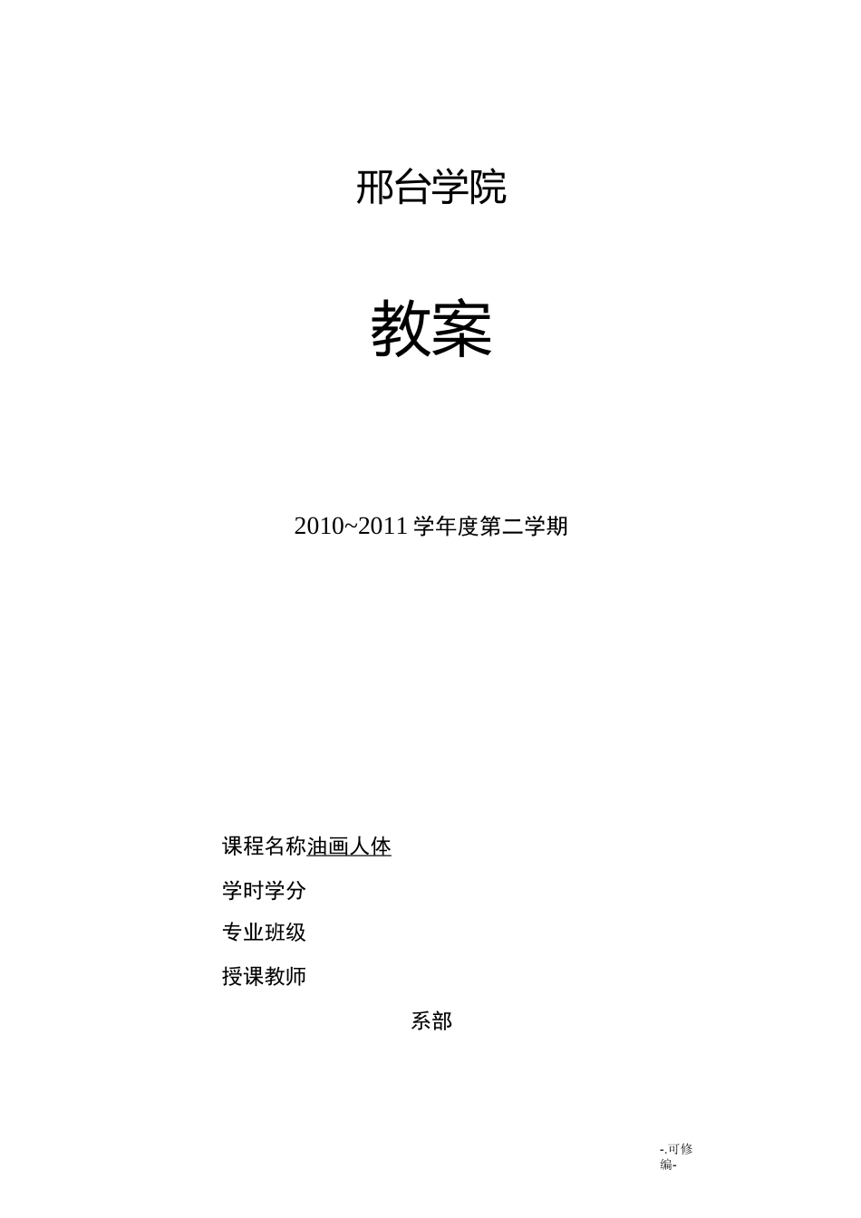 油画人体教案_第1页