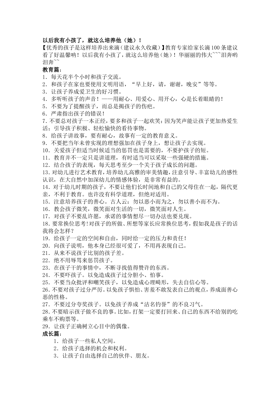 优秀的孩子是这样培养出来滴_第1页