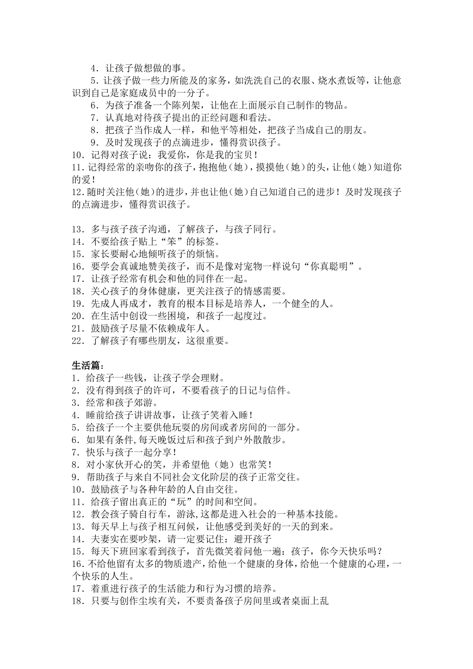 优秀的孩子是这样培养出来滴_第2页