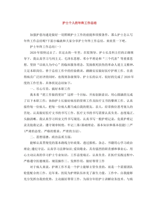 护士个人的年终工作总结