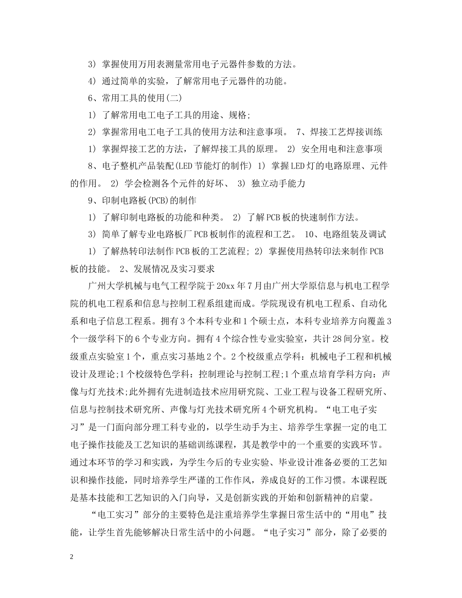 大学生电工实习总结5000字_第2页