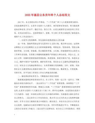 基层公务员年终个人总结范文