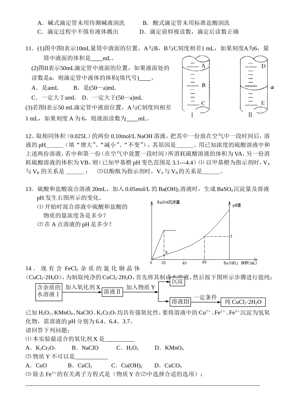 电解质溶液专项练习_第2页