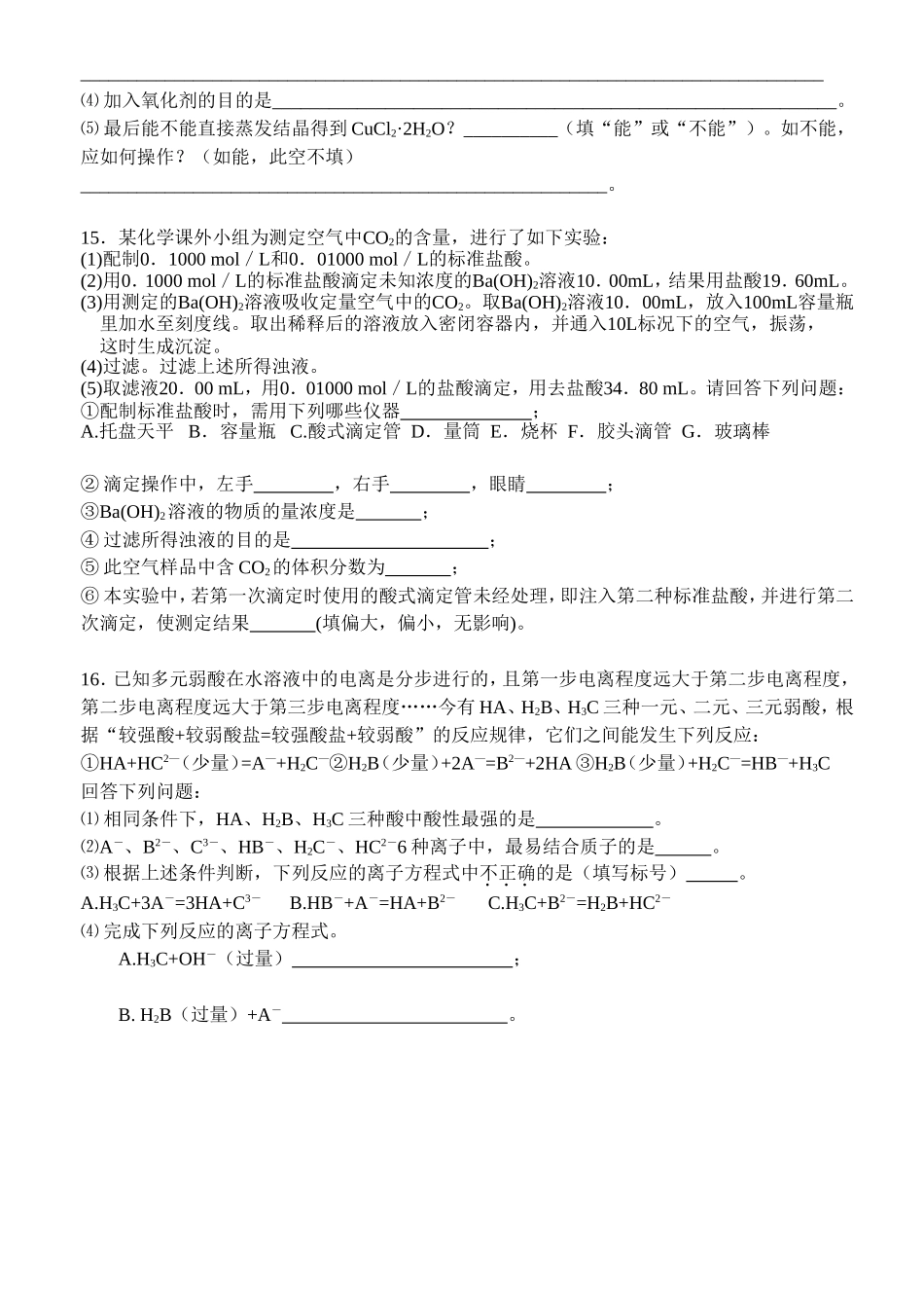 电解质溶液专项练习_第3页