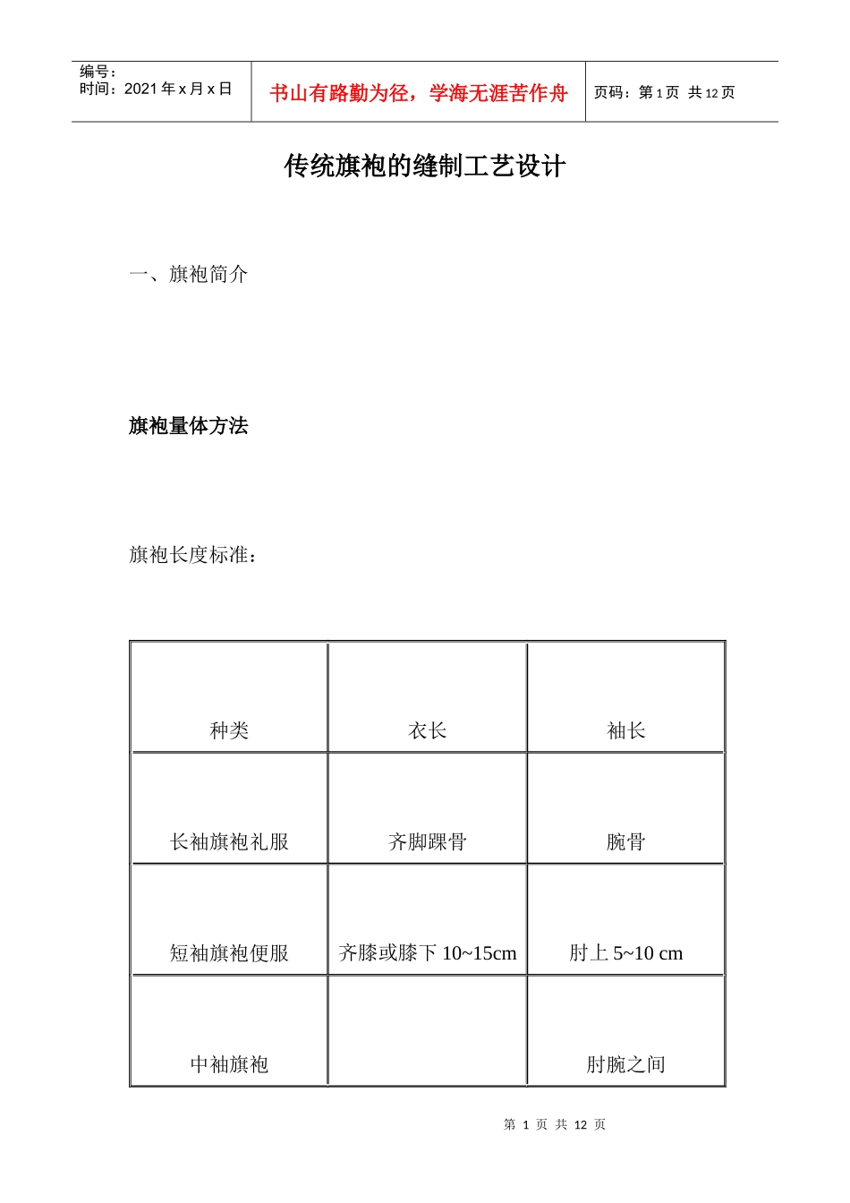 传统旗袍的缝制工艺设计13(1)_第1页
