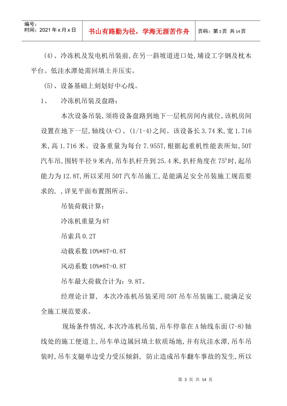 机电安装设备吊装施工方案(仅供参考)_第3页