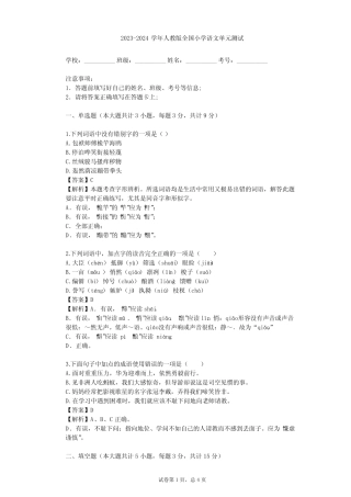 2023-2024学年全国全部人教版小学语文单元测试(含答案解析) 