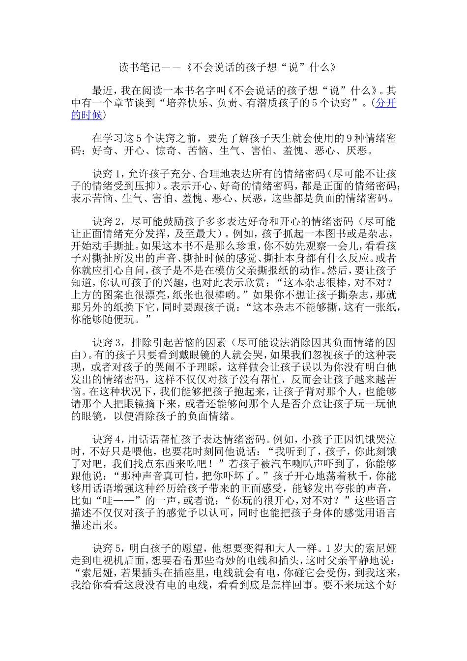 读书笔记――《不会说话的孩子想“说”什么》_第1页