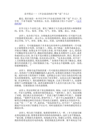 读书笔记――《不会说话的孩子想“说”什么》