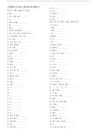 (完整)人教版七年级上册英语单词默写(可直接打印)(2).docx 