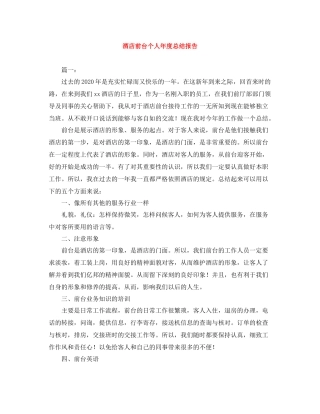酒店前台个人年度总结报告