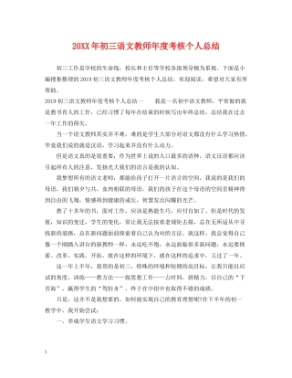 初三语文教师年度考核个人总结