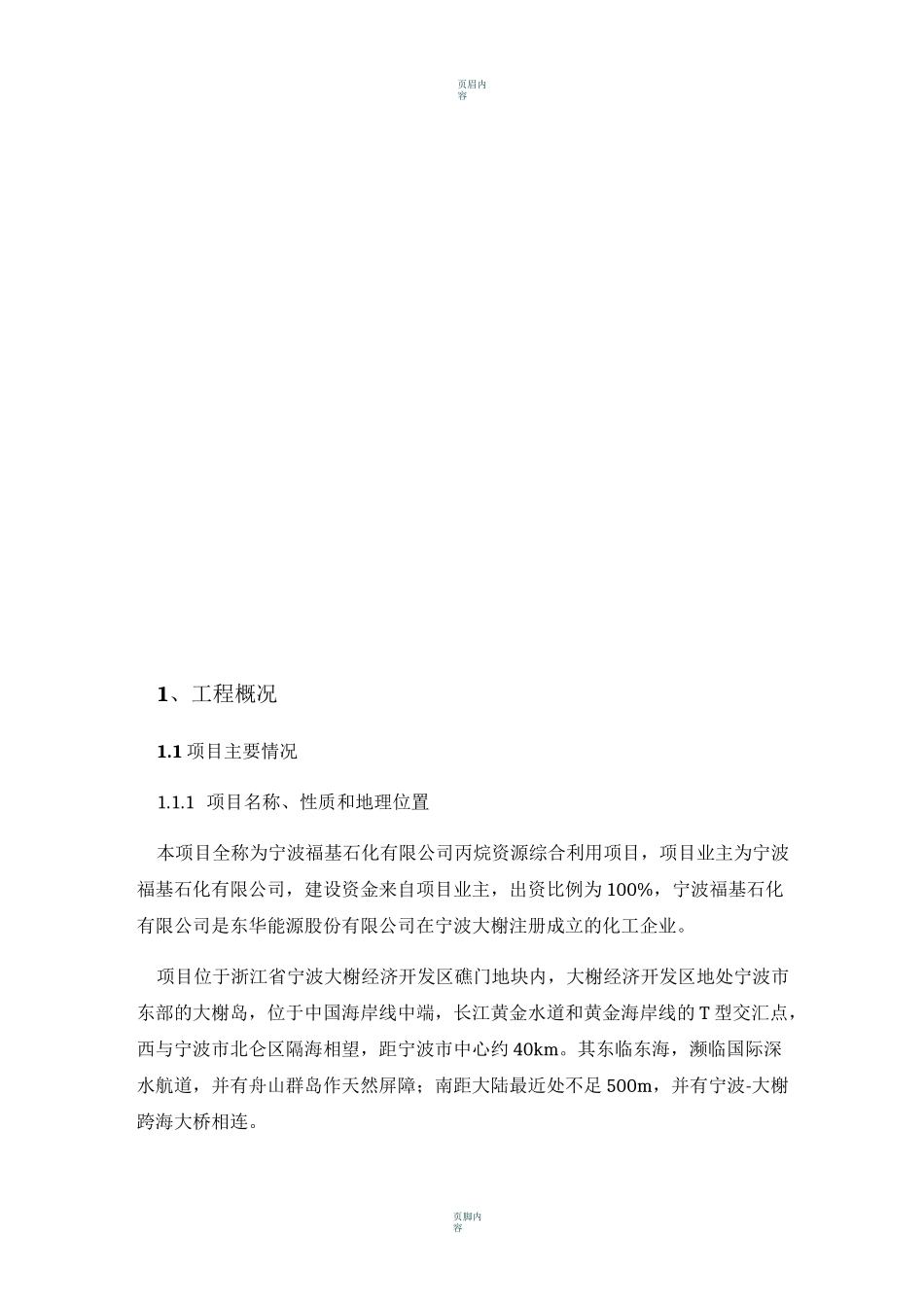 防尘治理专项施工方案_第2页