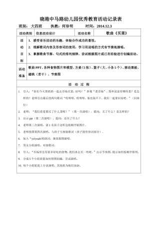 2014学年大四班何珍明信息活动设计教案