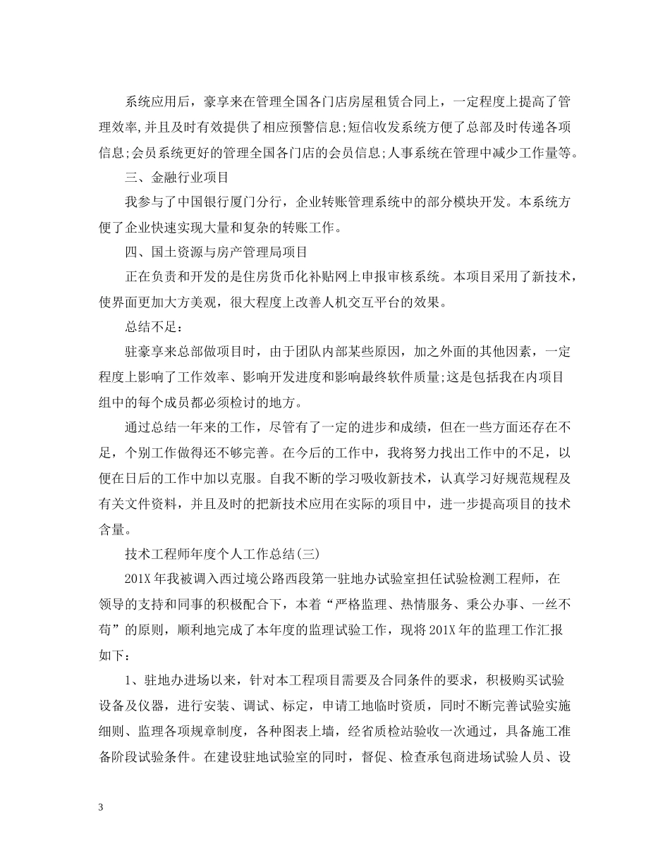 技术工程师年度个人工作总结_第3页