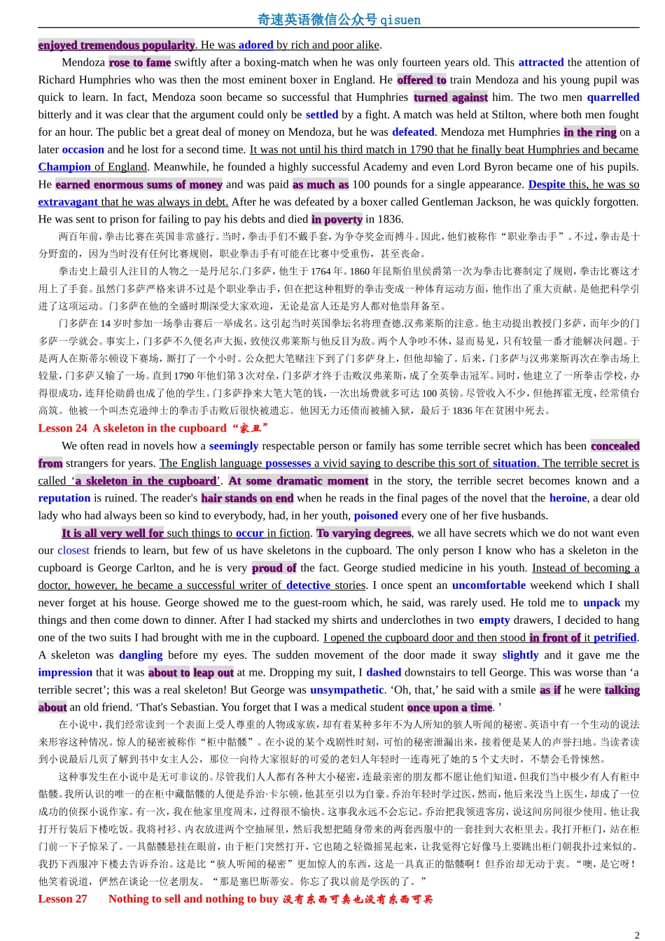 精选新概念必背优秀文章36篇_第2页