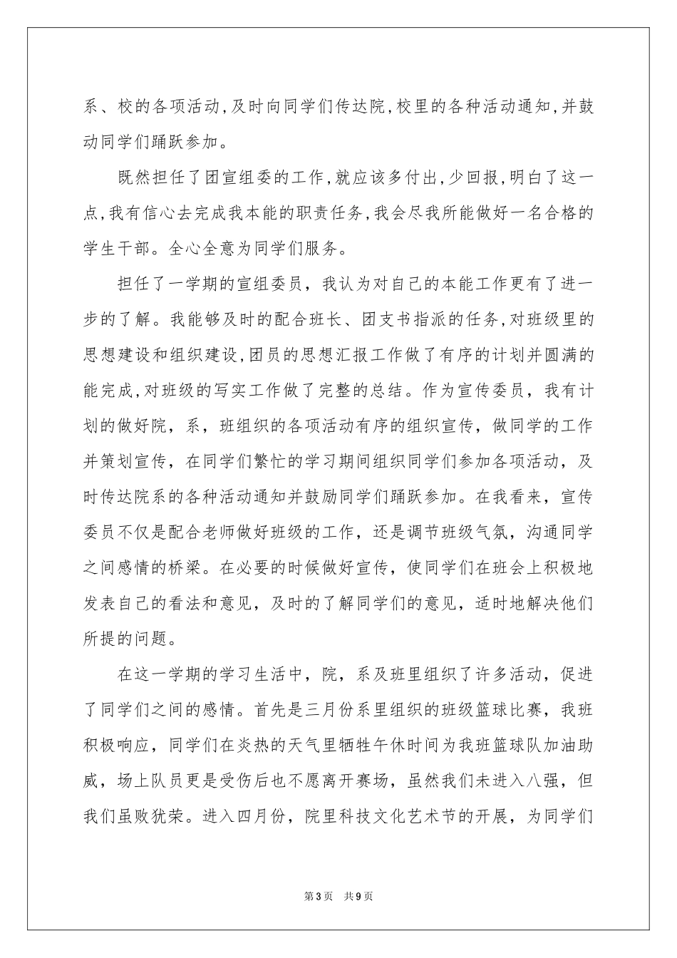 关于班级委员述职报告4篇_第3页