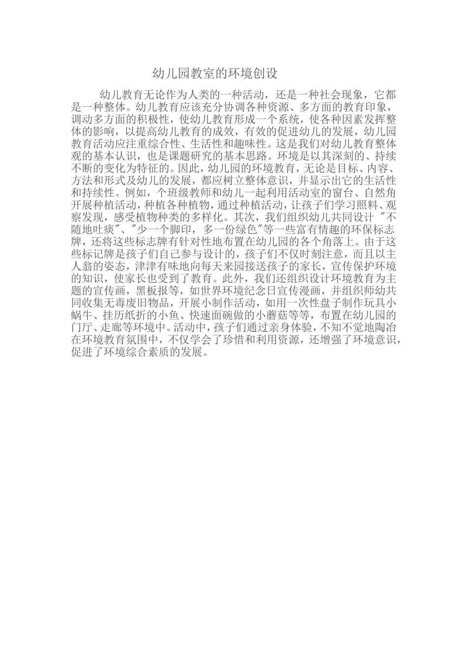 幼儿园教室的环境创设_第1页