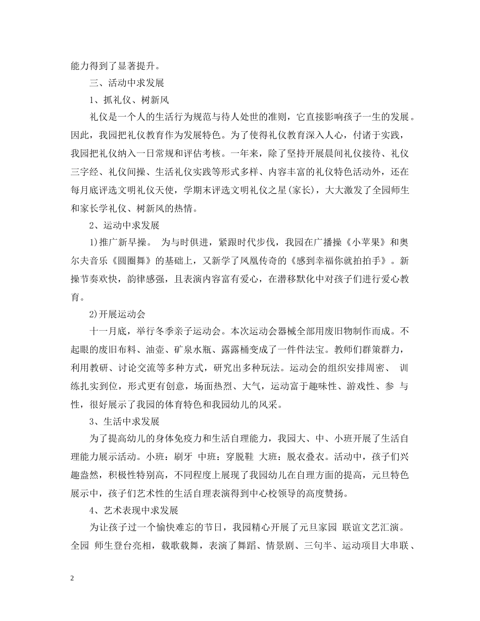 幼儿园20XX年学年度教师个人工作总结 _第2页