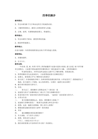 四季的脚步 (2)