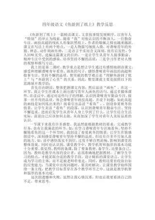 《鱼游到纸上》教学反思