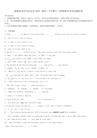 福建省龙岩市永定县2025届初三下学期5月四校联考英语试题试卷含答案