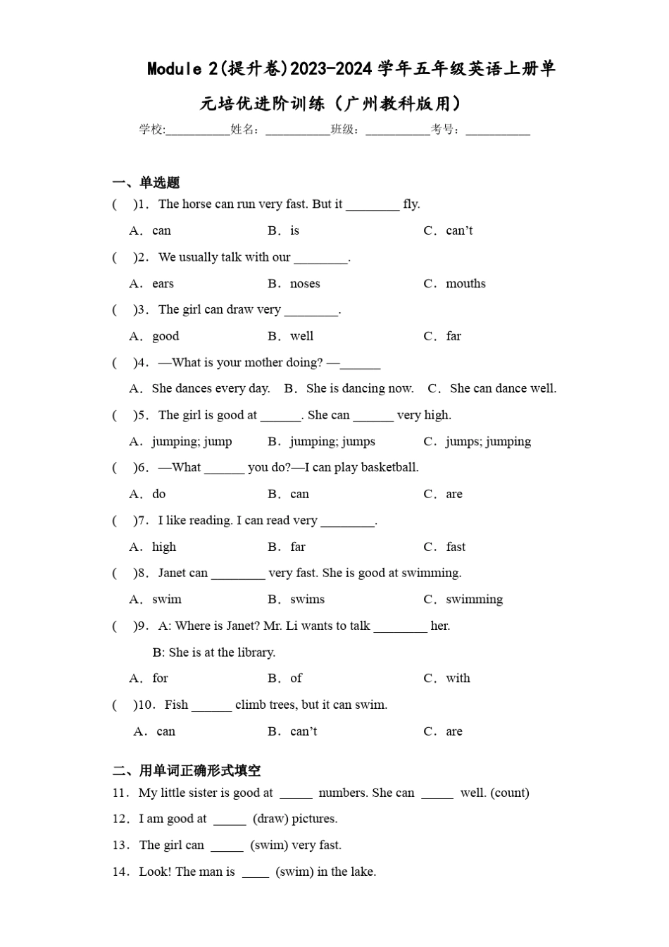 Module2(提升卷)2023-2024学年五年级英语上册单元培优进阶训练(广州..._第1页