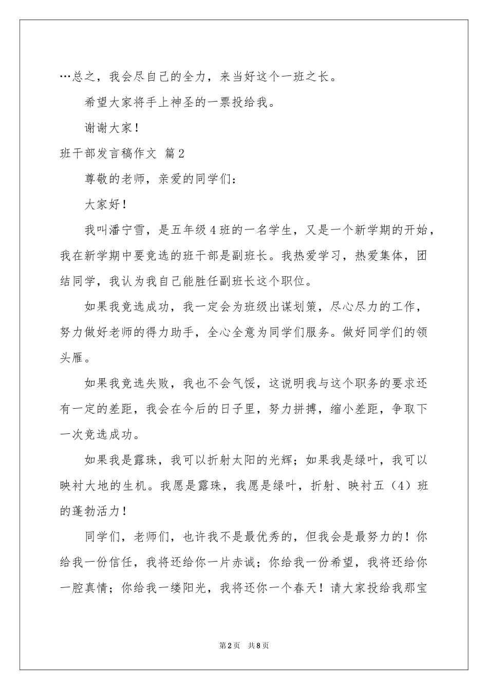 关于班干部发言稿作文集锦五篇_第2页