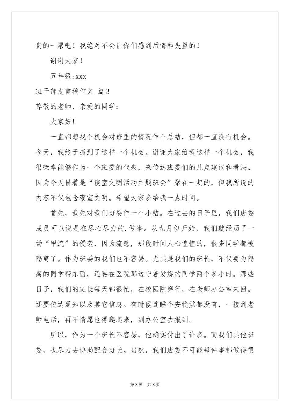 关于班干部发言稿作文集锦五篇_第3页