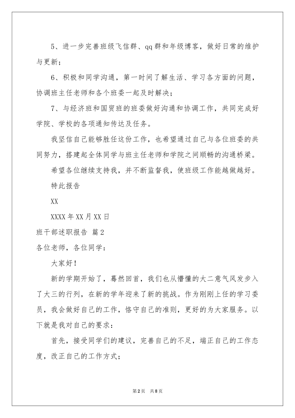关于班干部述职报告四篇_第2页