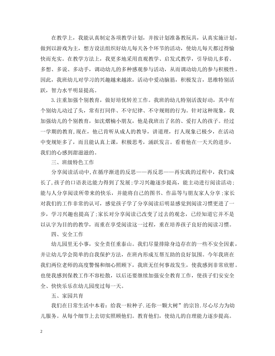 幼儿园20XX年学年度工作总结【6篇】 _第2页