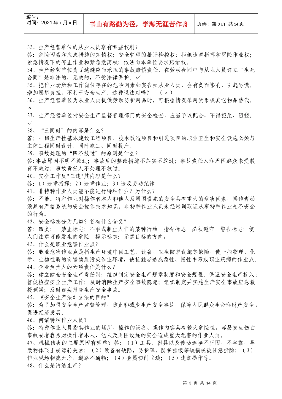 XXXX安全月安全竞赛题_第3页