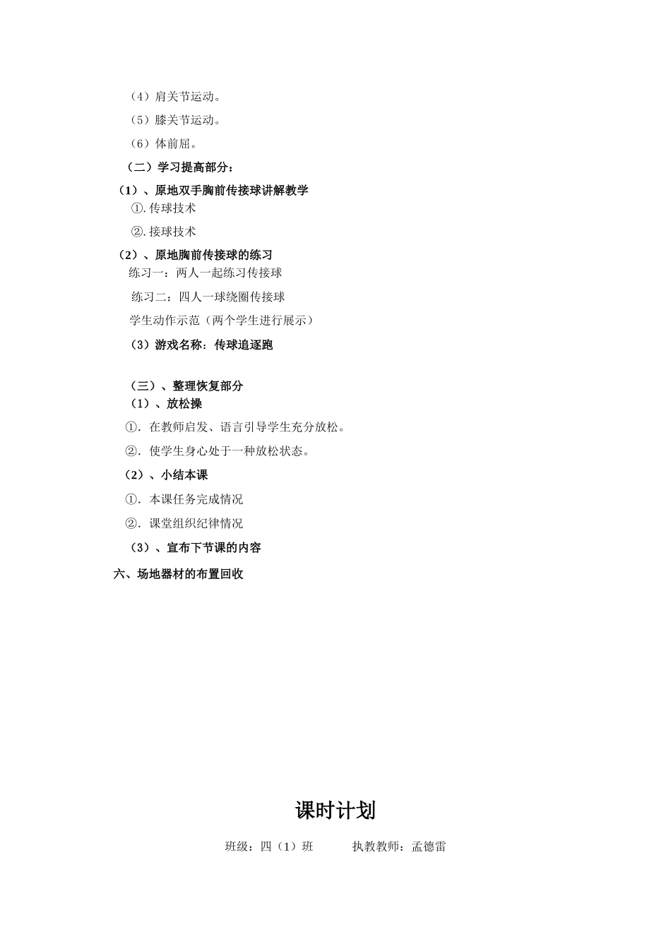 原地双手胸前传接球教学设计_第2页